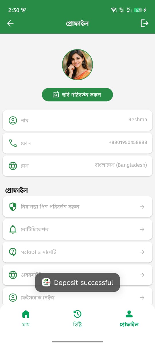 প্রোফাইল ম্যানেজমেন্ট